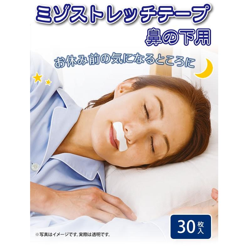 ミゾストレッチテープ 鼻の下用 医療用テープ 表情筋 寝ている間｜ys-kodawari｜02