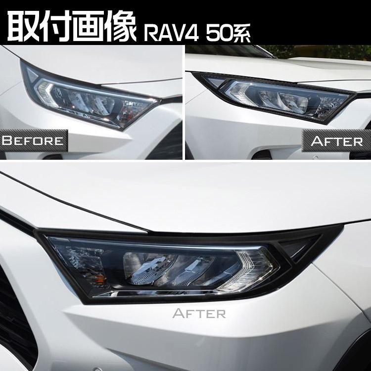 トヨタ（TOYOTA） 新型 RAV4 50系 ヘッドライト ガーニッシュ エアロ