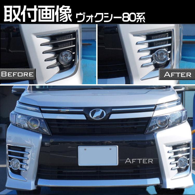 トヨタ（TOYOTA） ヴォクシー80系 前期 ZSグレード専用 フォグランプ