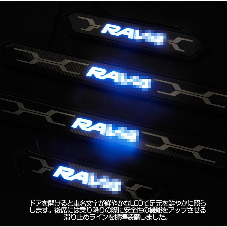 RAV4 50系 青LED点灯スカッフプレート サイドステップカート トヨタ（TOYOTA） 新型 RAV4 50系 青LED スカッフプレート サイド