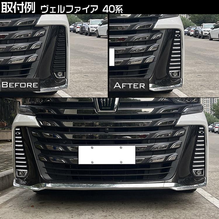 トヨタ ヴェルファイア 40系 アクセサリー トヨタ ヴェルファイア40系 ハイブリッド フロント フォグガーニッシュ