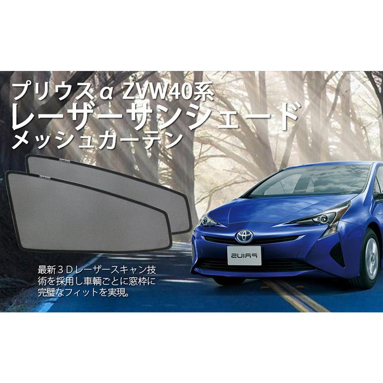 プリウスα レーザーシェード製 メッシュサンシェード 1台分 収納袋 説明書付き Amazon | プリウスα プリウス40系 ZVW40系 専用 メッシュ