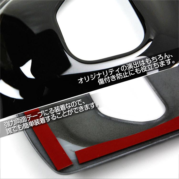 トヨタ 新型アクア MX系 パーツ シフトパネル インテリアパネル ドレスアップ アクセサリー 内装 1P ピアノブラック｜ys-led-tokutoyo｜04