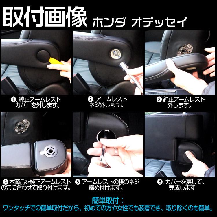 オデッセイ RC1/2/4 アームレスト 肘掛け 手置く 肘置き 運転席用