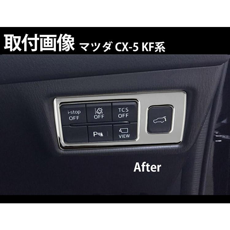 マツダ CX-5 KF系 ヘッドライト調整 スイッチカバー スイッチホール 