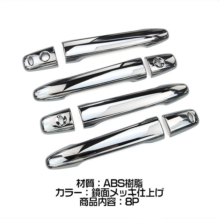 三菱 新型 デリカ D:5 ドアハンドルカバー ドアノブガーニッシュ 外装