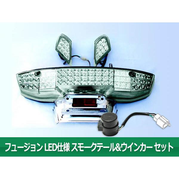 ホンダフュージョン　純正　LEDテールランプとウィンカーセット ホンダ（HONDA） フュージョン LED スモーク テールASSY ウィンカー