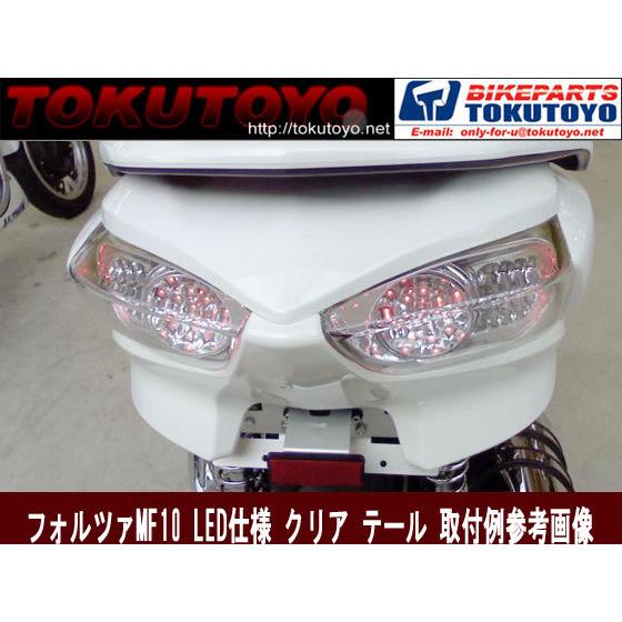 ホンダ（HONDA） フォルツァMF10 LEDクリア フロント テール