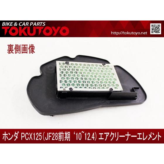 ホンダ PCX125 JF28 前期 純正タイプ エアクリーナー エアフィルター エレメント｜ys-led-tokutoyo｜02