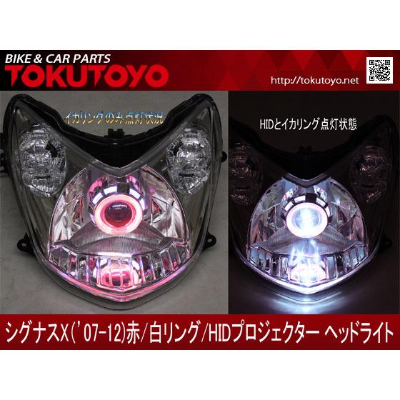 YAMAHA シグナスX 2型 SE44J(28S)HID/赤リング付き YAMAHA シグナスX 2型 SE44J(28S)HID/赤リング付き