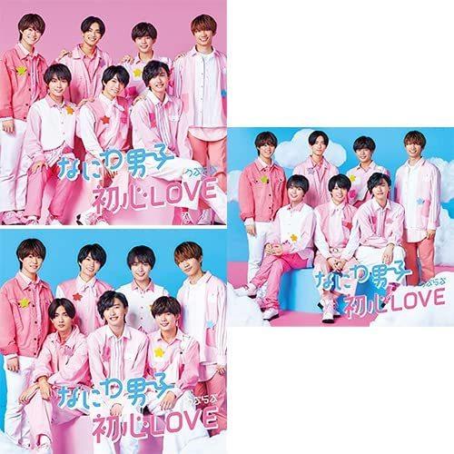 お1人様1点限り 5形態セット 新品未使用 なにわ男子 初心love アイドル Www Solidarite Numerique Fr