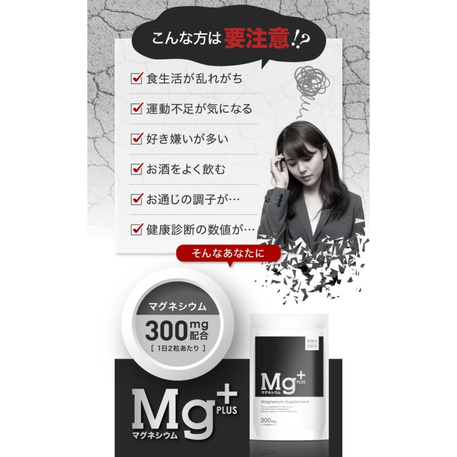 マグネシウム サプリメント マグネシウムプラス300mg 60粒入り 30日分 2袋セット 配合量業界トップクラス マグネシウムPLUS magnesium supplement 送料無料｜ys-online｜03