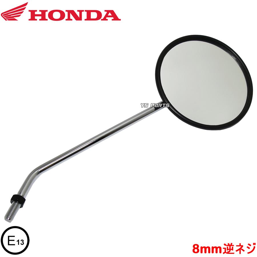 ホンダ純正】左右共通形状丸型ミラー8mm逆ネジ エイプ50Fi ホンダ純正】左右共通形状丸型ミラー8mm逆ネジ エイプ50Fi