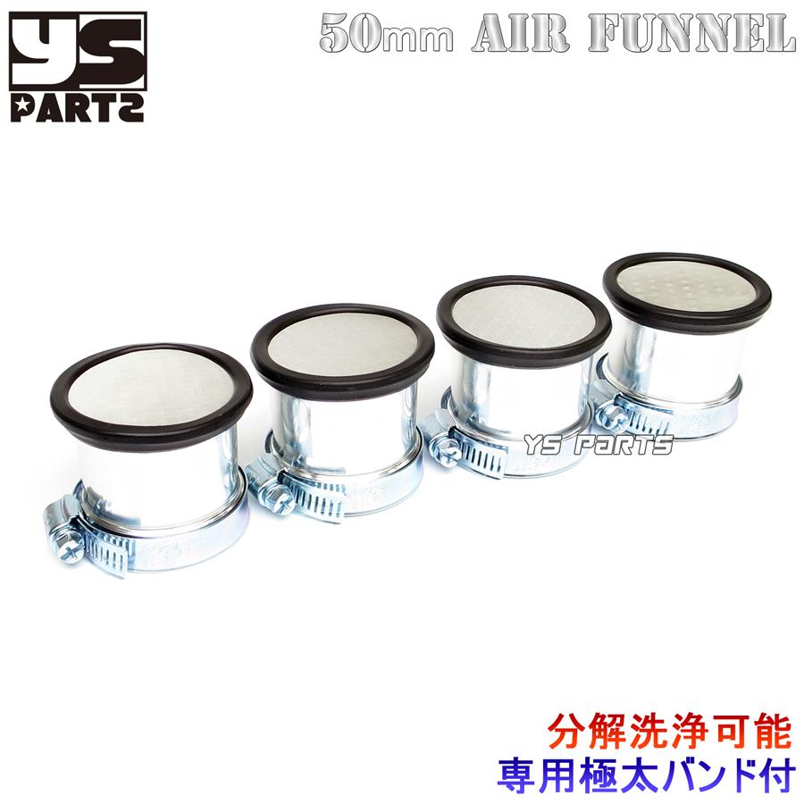 分解洗浄可能】高品質エアーファンネル50mm4個セットZX-4/ZZR400 分解洗浄可能】高品質エアーファンネル50mm4個セットZX-4/ZZR400