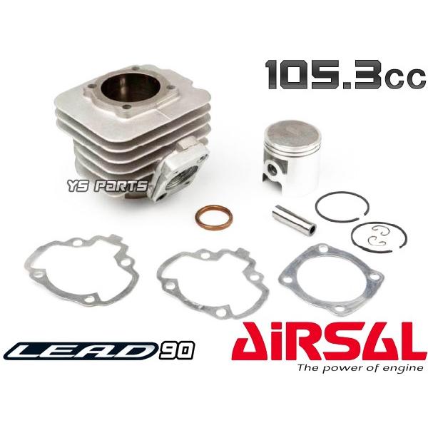 【超高品質】Airsal超軽量7ポート 105.3ccボアアップ リード90(HF05)ジョーカー90(HF09)ブロード90(HF06)キャビーナ90(HF06)