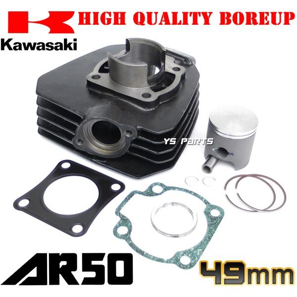 高品質】カワサキAR50 49mm 80ccハイパワーボアアップASSY【ピストン