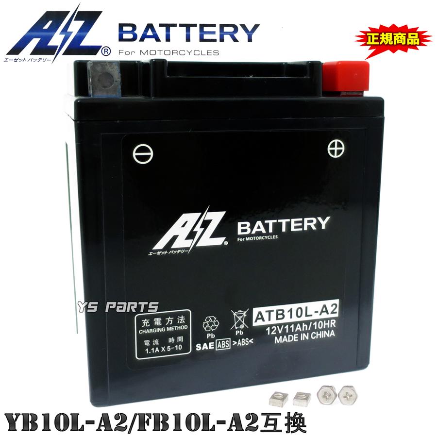 正規品AZバッテリーACデルコYB10L-A2[GM10Z-3/FB10L-A2/BX10-3A