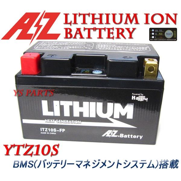 AZリチウムイオンバッテリーYTZ10S CBR954RR/SC50/CBR1000RR/SC57/CB900ホーネット900/SC48/シャドウスラッシャー/NC40｜ys-parts-jp