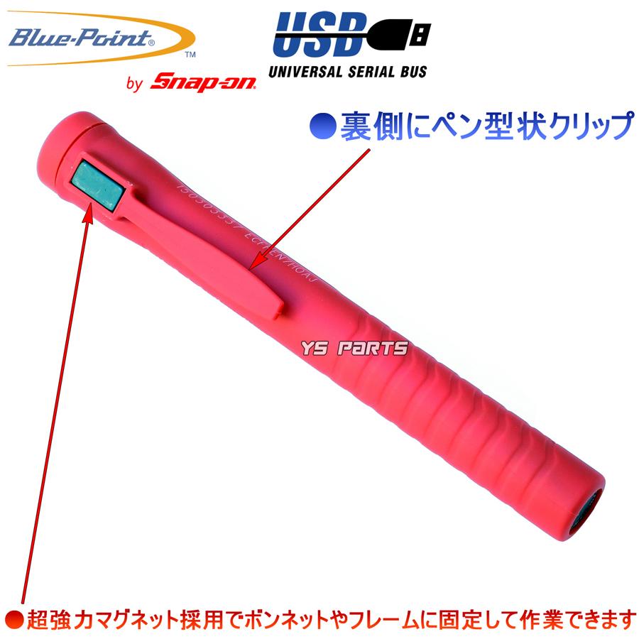 正規品/シリアルナンバー付]ブルーポイント高輝度7LED+1 USB充電ペン型