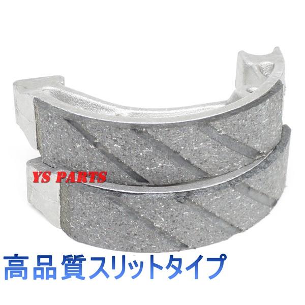 ジャイロX用ブレーキセット　中古品 高品質】スリットブレーキシュー(リア2セット共通型) 2サイクル
