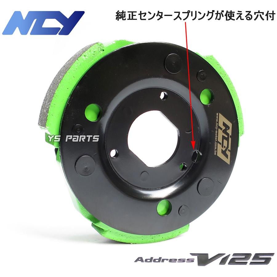 【正規品】NCY軽量強化クラッチ アドレスV125/アドレスV125G/アドレスV125S[CF46A/CF4EA/CF4MA]｜ys-parts-jp｜04