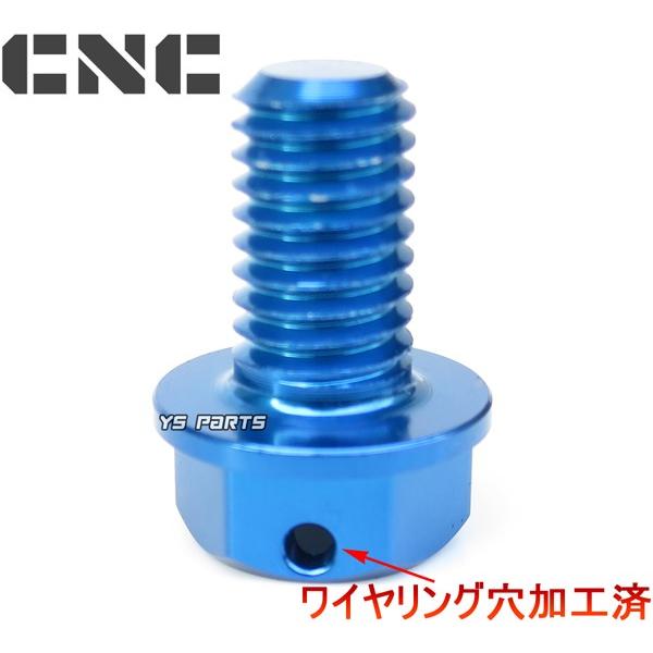 ワイヤリング穴付]アルミ削出ミッションドレンボルト青グランド