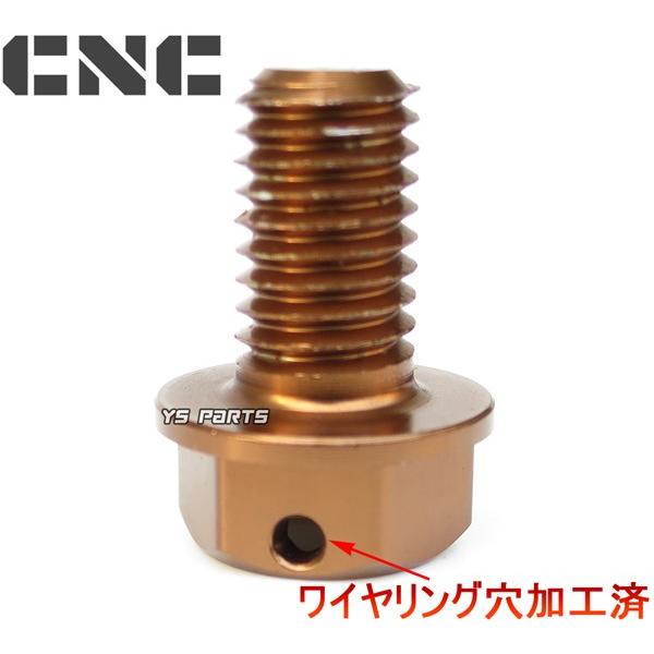ワイヤリング穴付]アルミ削出ミッションドレンボルト銅グランド