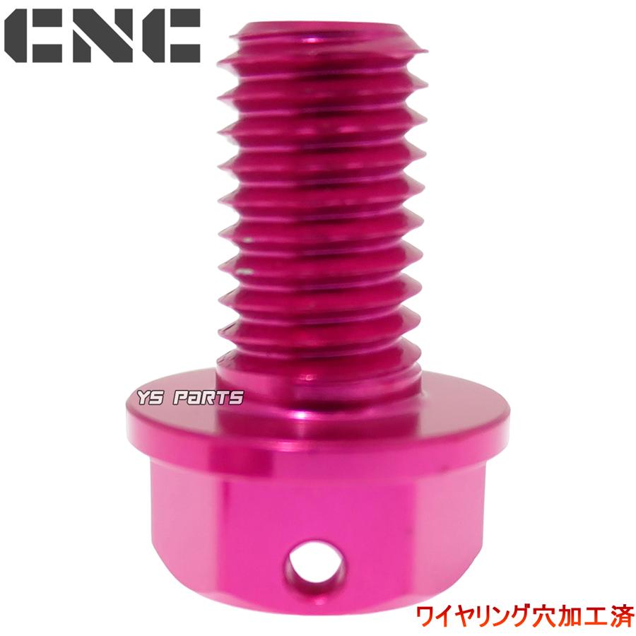 ワイヤリング穴付]アルミ削出ミッションドレンボルト桃グランド