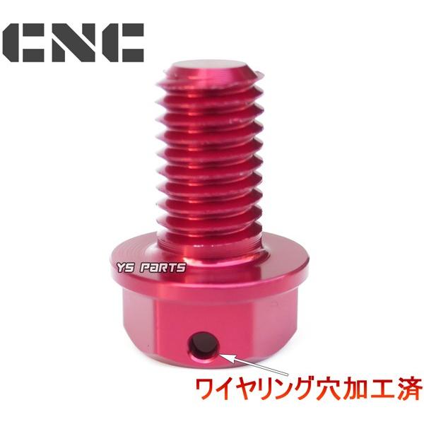 ワイヤリング穴付]アルミ削出ミッションドレンボルト赤ジョグポシェ