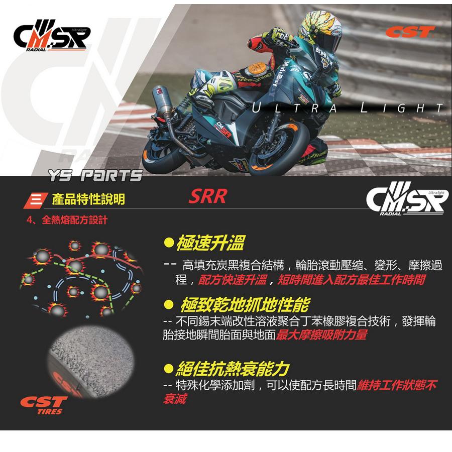CST 12インチ ハイグリップ リア2本　23年製 CM-SRII 話題のハイグリップタイヤ]CST CM-SR 2nd 120/80-12[リア用