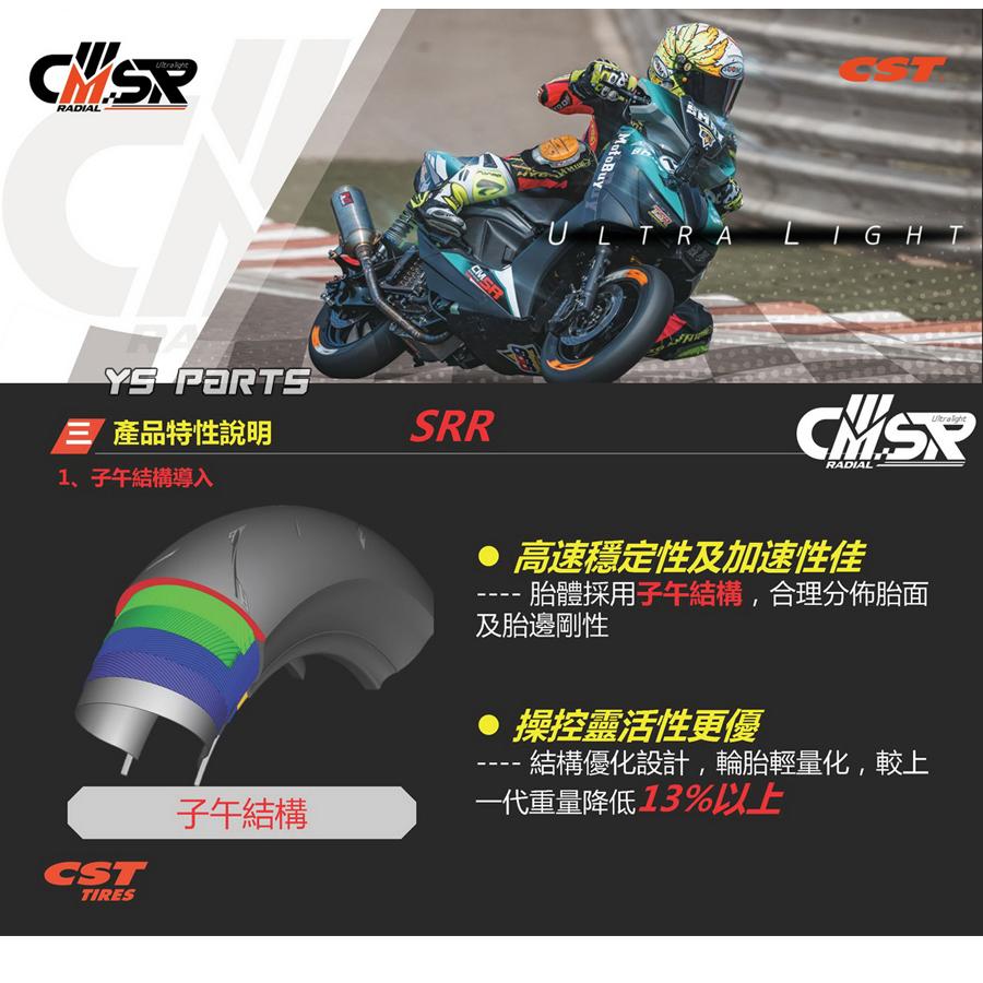 CST 12インチ ハイグリップ リア2本　24年製 CM-SRR 話題のハイグリップタイヤ]CST CM-SR 2nd 120/80-12[リア用]Z125