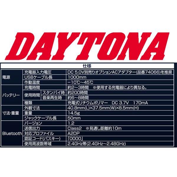 限定特価品】Bluetooth対応機器に早変わり♪デイトナ(品番69748