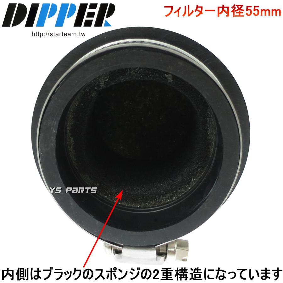 正規品】DIPPER二重構造デュアルパワーフィルター55mmエストレヤ 正規品】DIPPER二重構造デュアルパワーフィルター55mmエストレヤ