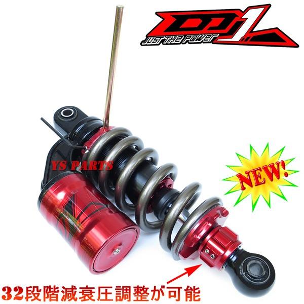 32段階減衰圧調整が可能】DJ1ピギーバックリアショック黒/赤245mm