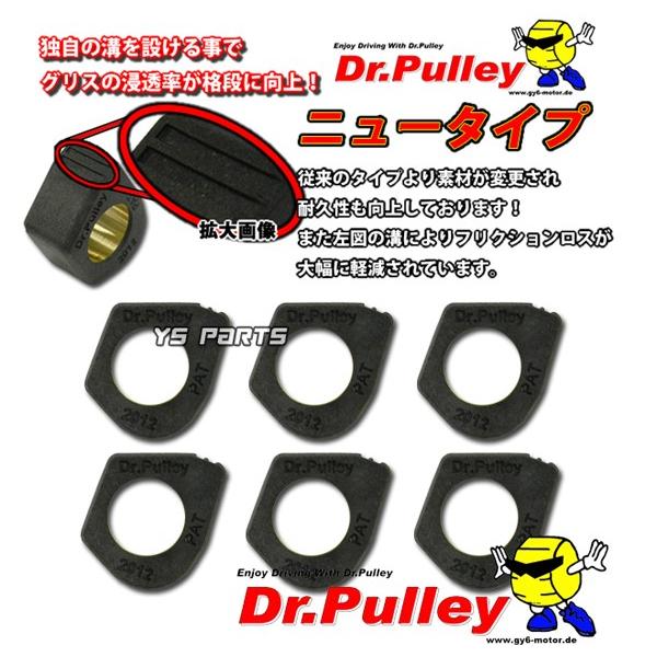 ドクタープーリー20×12角型10.0g 6個BWS125 BW'S R BW'SR BWS