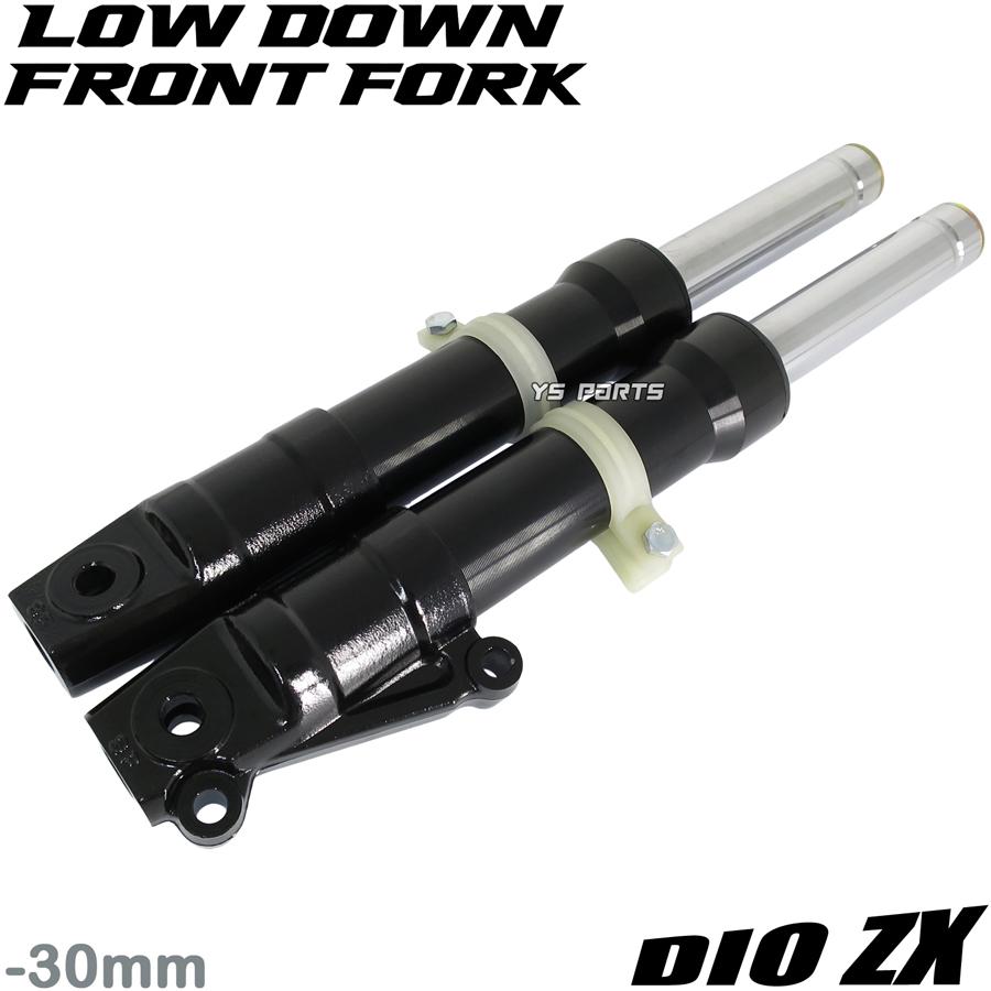 高品質]30mmローダウンフロントフォーク/フロントサスペンション黒