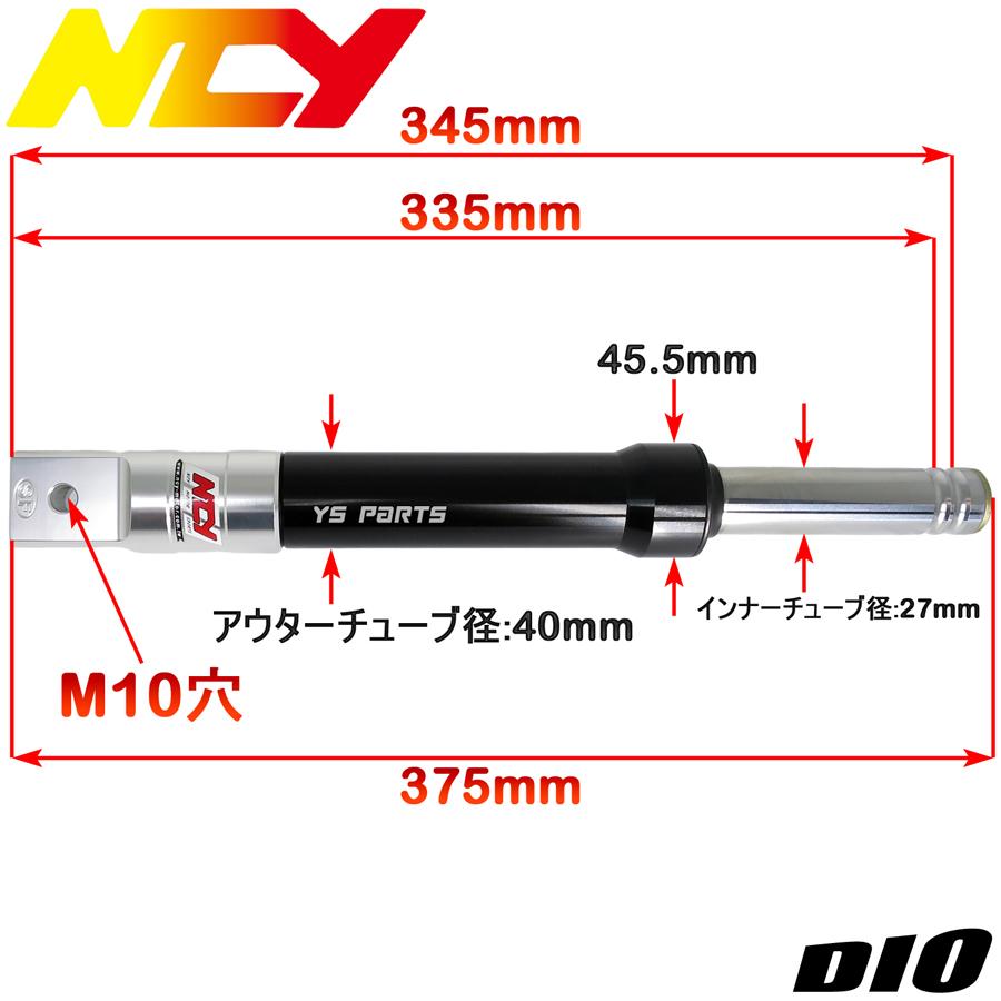 特注品復刻 NCYアルミフロントフォーク ブラック Dio ディオAF18