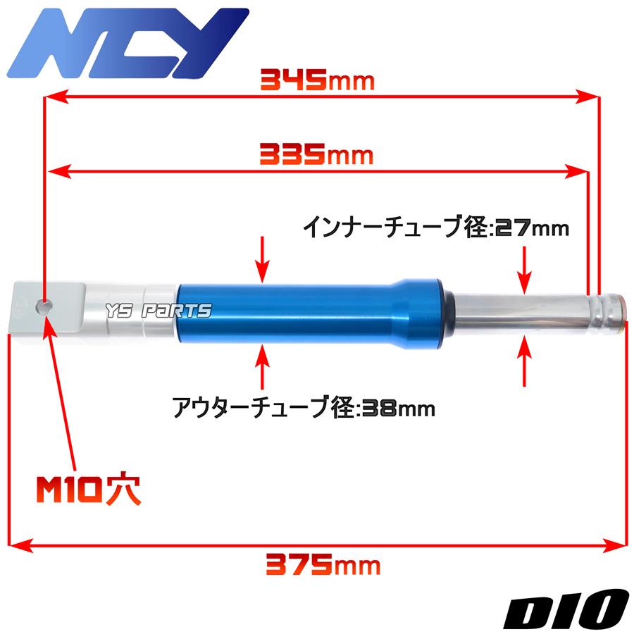 特注品復刻 NCYアルミフロントフォーク ブルー Dio ディオAF18 ディオ