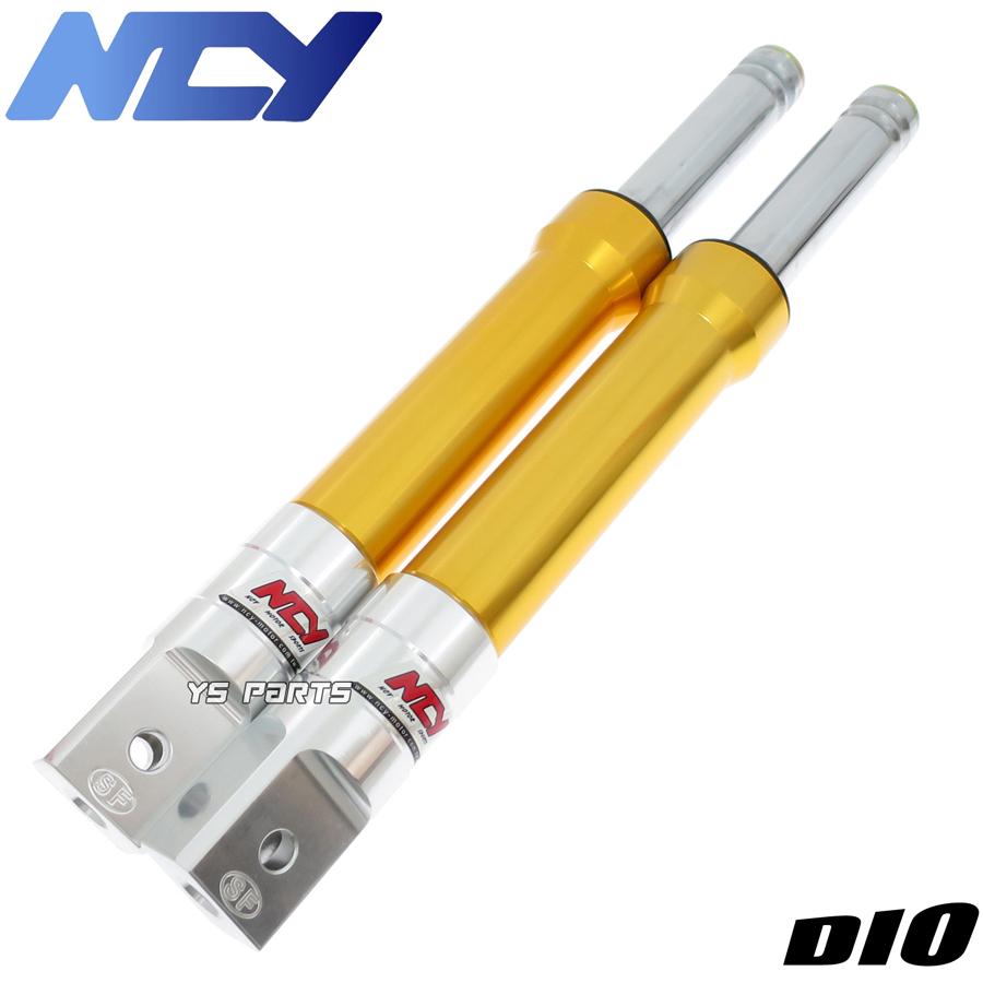復刻 NCYアルミ削出フロントフォーク ゴールド Dio ディオAF18 ディオ