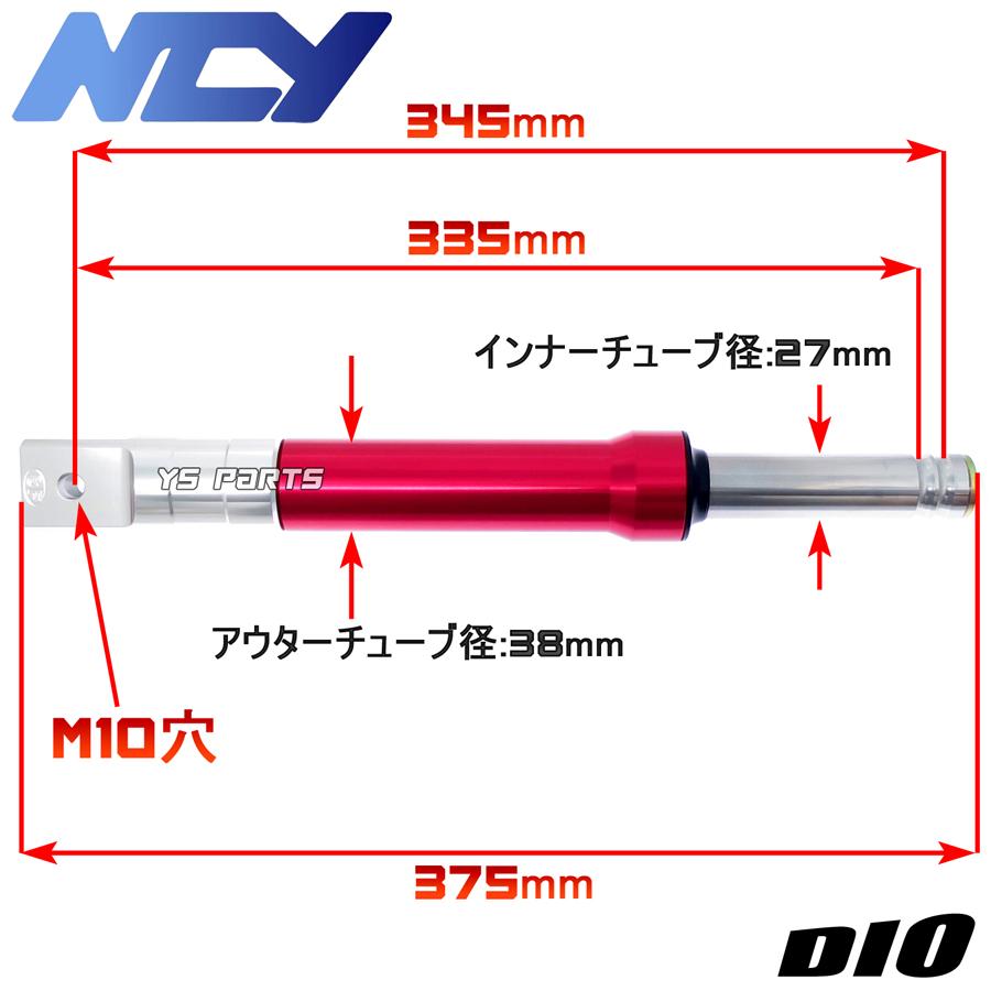 復刻 NCY削出フロントフォーク レッド ライブディオ AF34 スマート