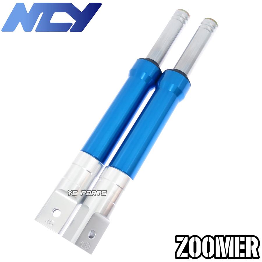 特注品復刻モデル NCYアルミ削出フロントフォーク ブルー ZOOMER