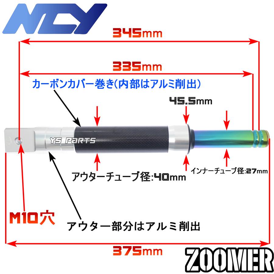 特注品復刻モデル NCYアルミフロントフォーク カーボン ZOOMER