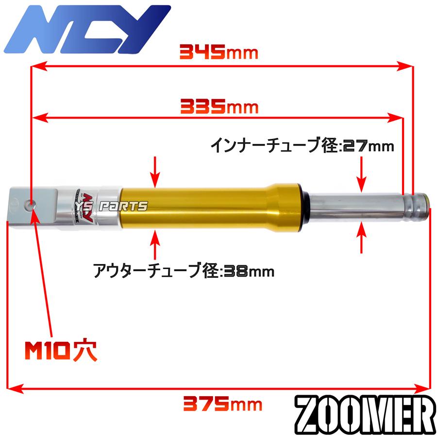 特注品復刻モデル NCYアルミ削出フロントフォーク ゴールド ZOOMER