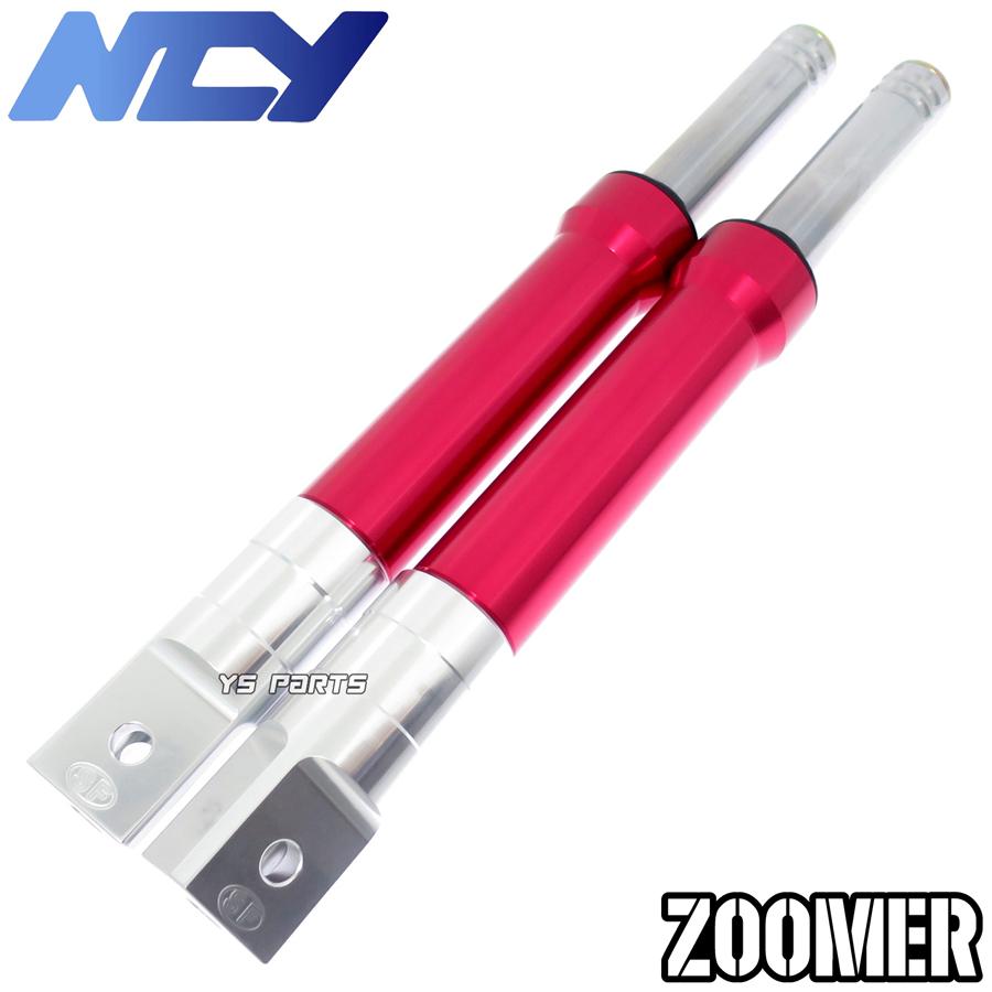 特注品復刻モデル NCYアルミフロントフォーク レッド ZOOMER ズーマー