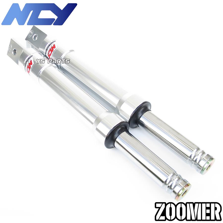 車高調整可 NCYアルミ削出フロントフォーク シルバーZOOMER ズーマー