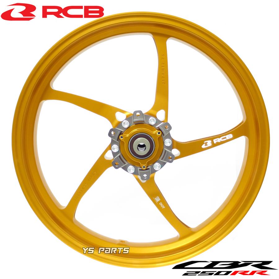 鍛造ボディ]RCB高剛性鍛造アルミホイール前後セット金 CBR250RR