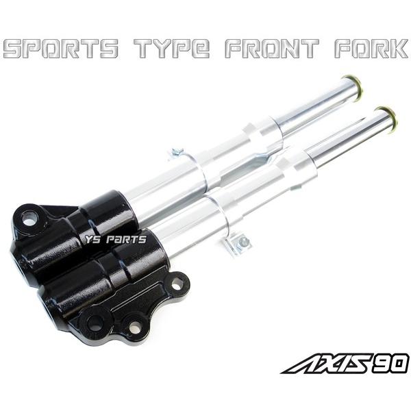 復刻！高品質 ノーマルサイズフロントフォーク黒 銀 アクシス90 3VR BW'S50 BWS50 ビーウィズ50 5DA インナーチューブ径：26mm