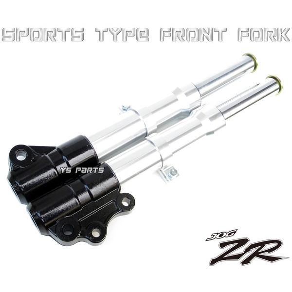 復刻！高品質 フロントフォーク黒 銀 リモコンジョグZ2 5SW4 5SW6 5SW8 SA16J リモコンジョグZR 5SW1 5SW2 5SW3 5SW5 5SW7 SA16J