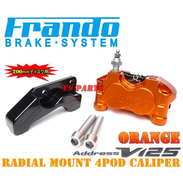 超高品質 FRANDOラジアルマウント4PODキャリパー+NCY 200mm専用