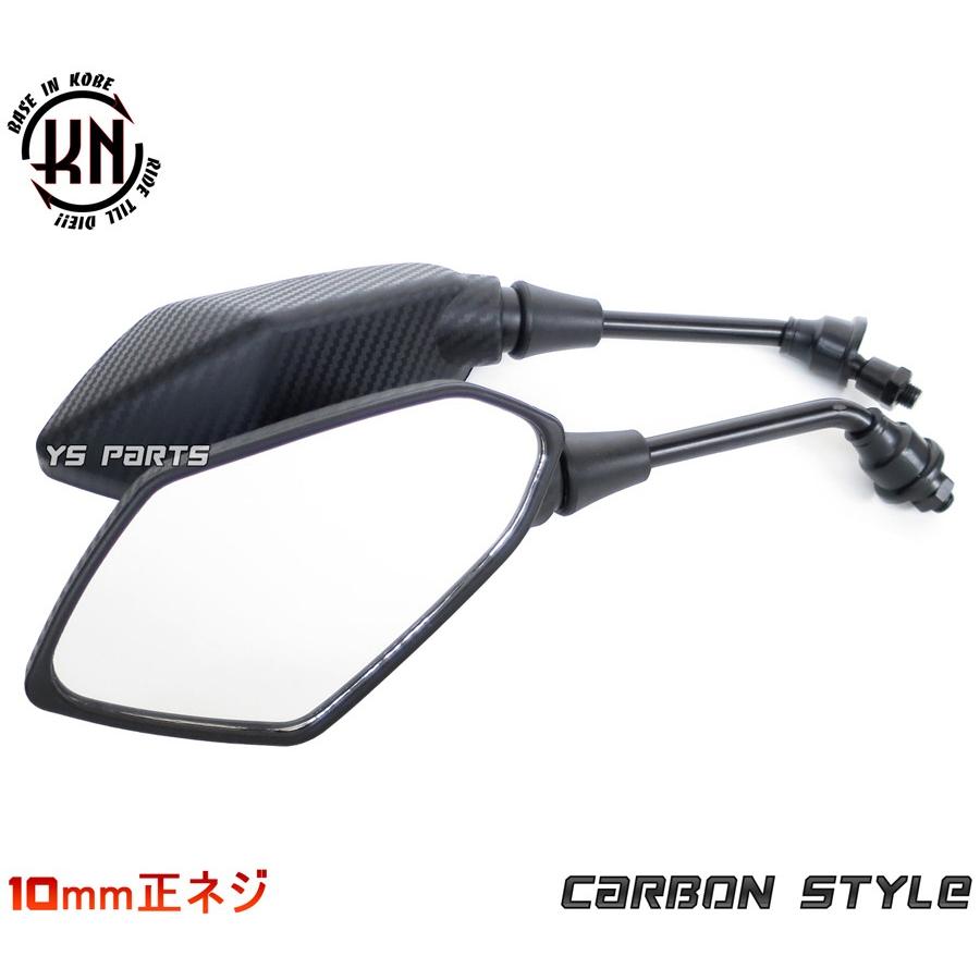 カーボン調GLミラー10mm正ネジ CBF125/クロスカブ/CB250F/CB400F/AX-1/VTR-F/バリオス/レッツ2後期/レッツ4後期/GSX-S125/ジクサー/GSR250/GSR400｜ys-parts-jp